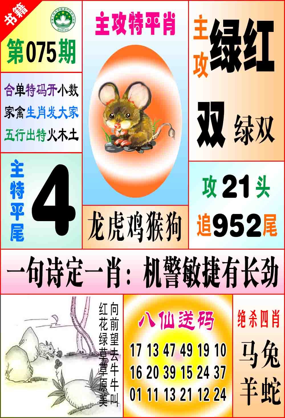 075期澳门八仙宝典[图]