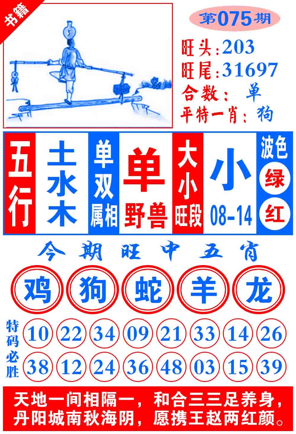 075期澳门全集心水[图]