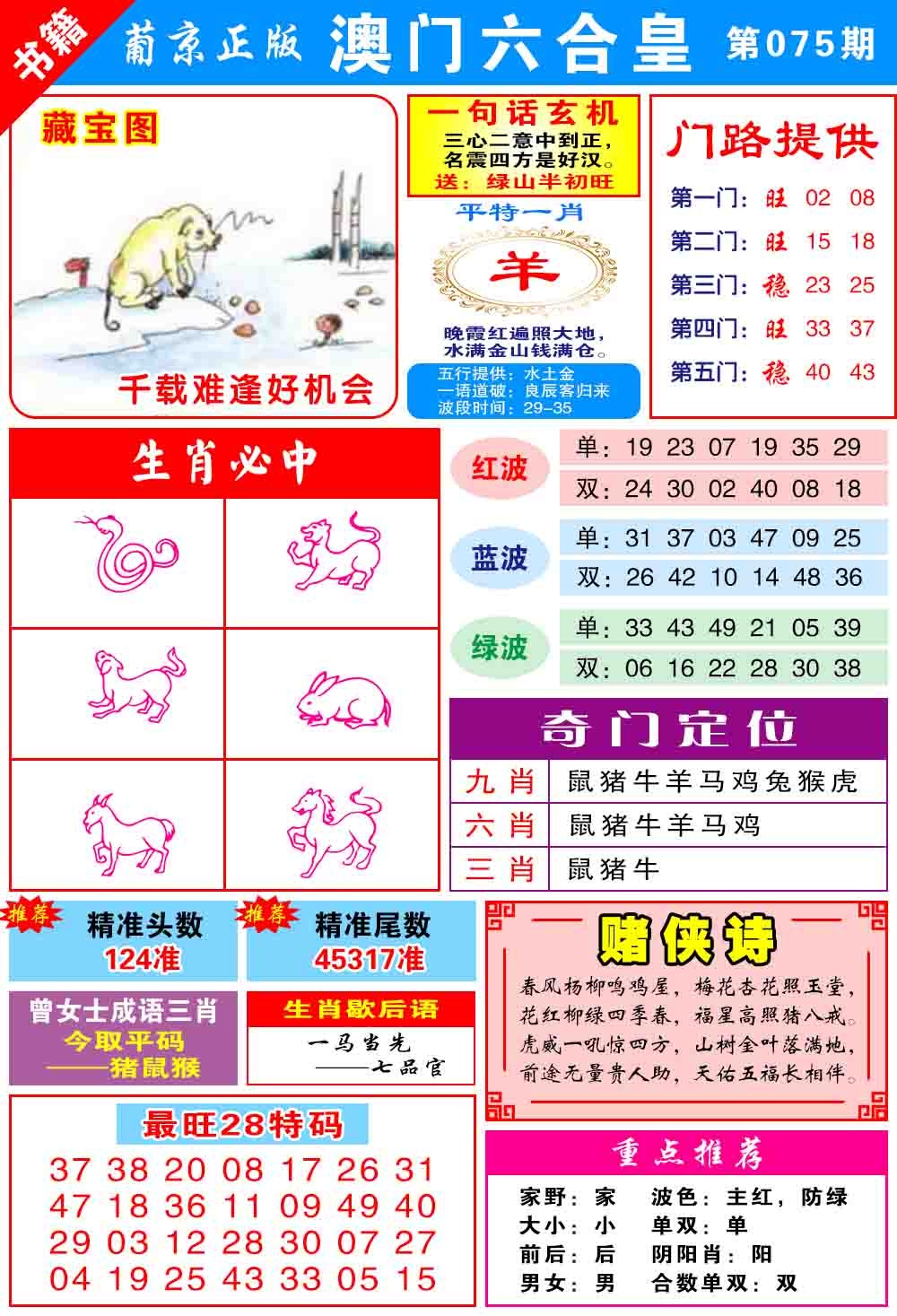 075期澳门六合皇心水[图]