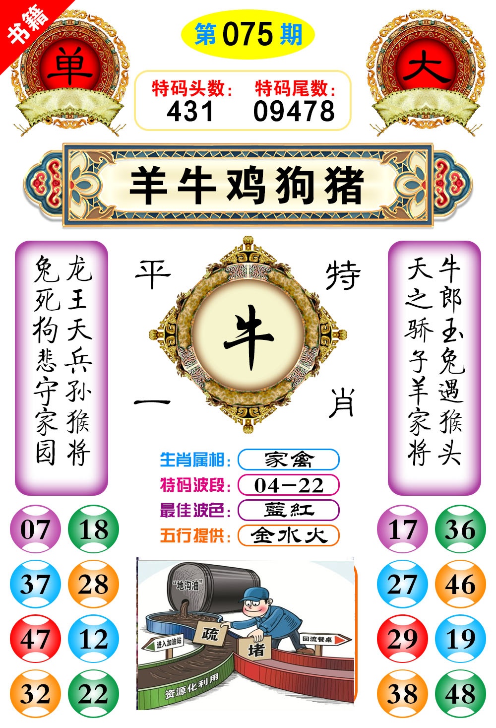 075期澳门凤凰阁[图]