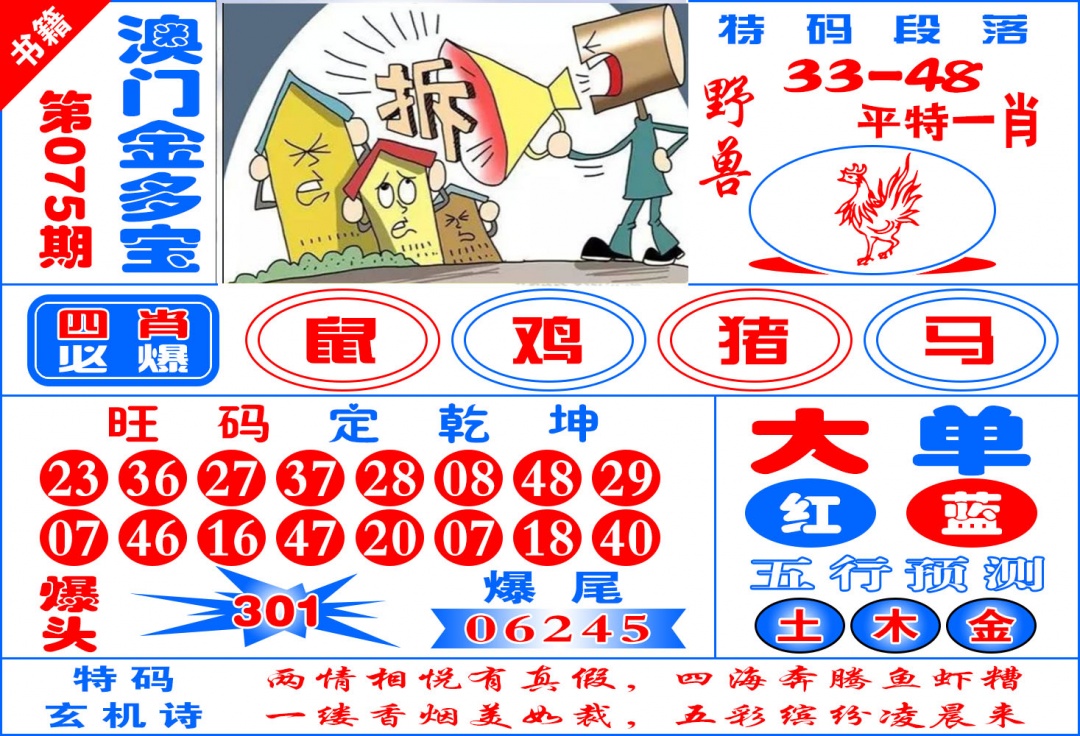 075期澳门金元宝[图]