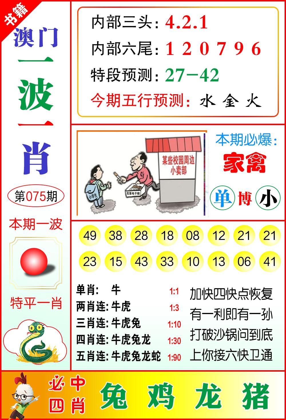 075期澳门一波一肖[图]