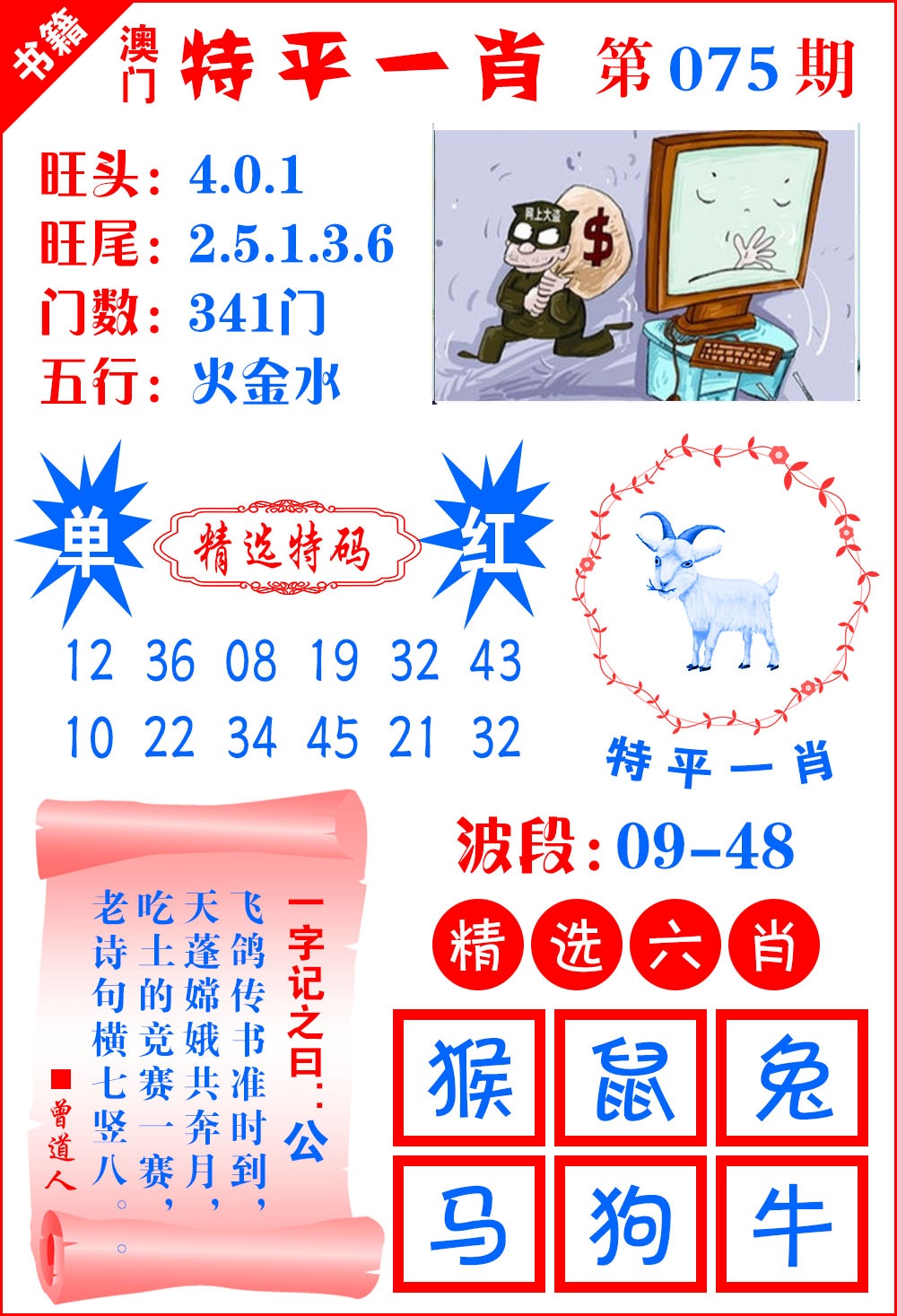 075期澳门喜气洋洋[图]