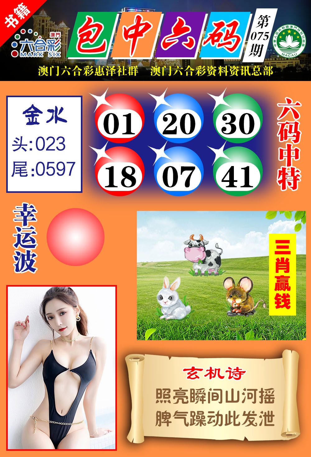 075期澳门包中六码[图]
