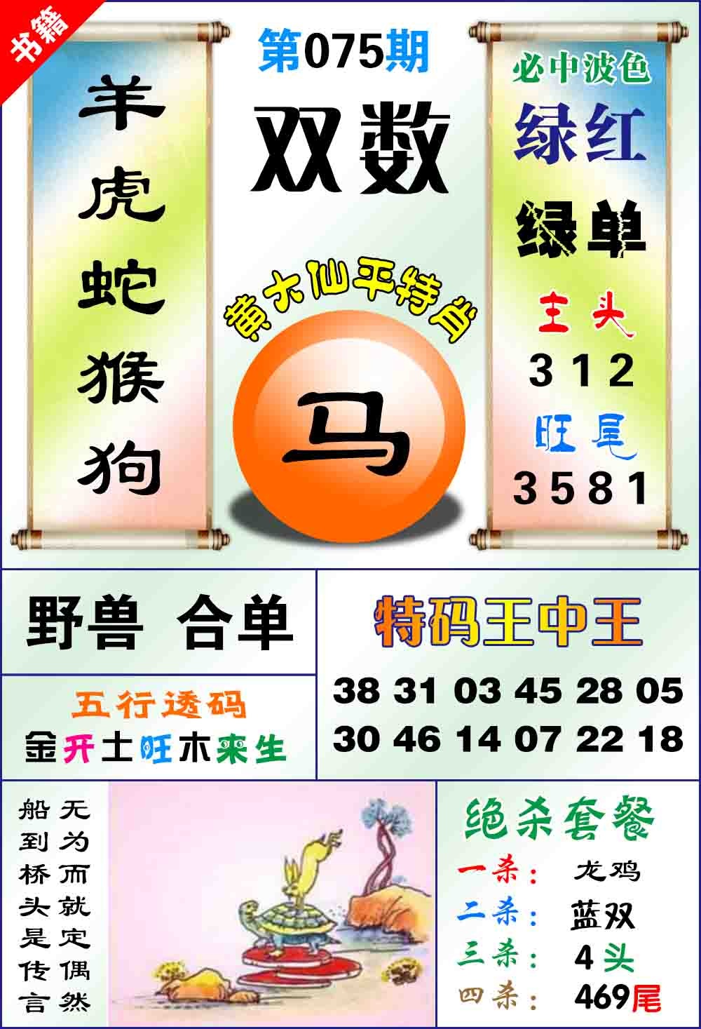 075期澳门平特王中正[图]