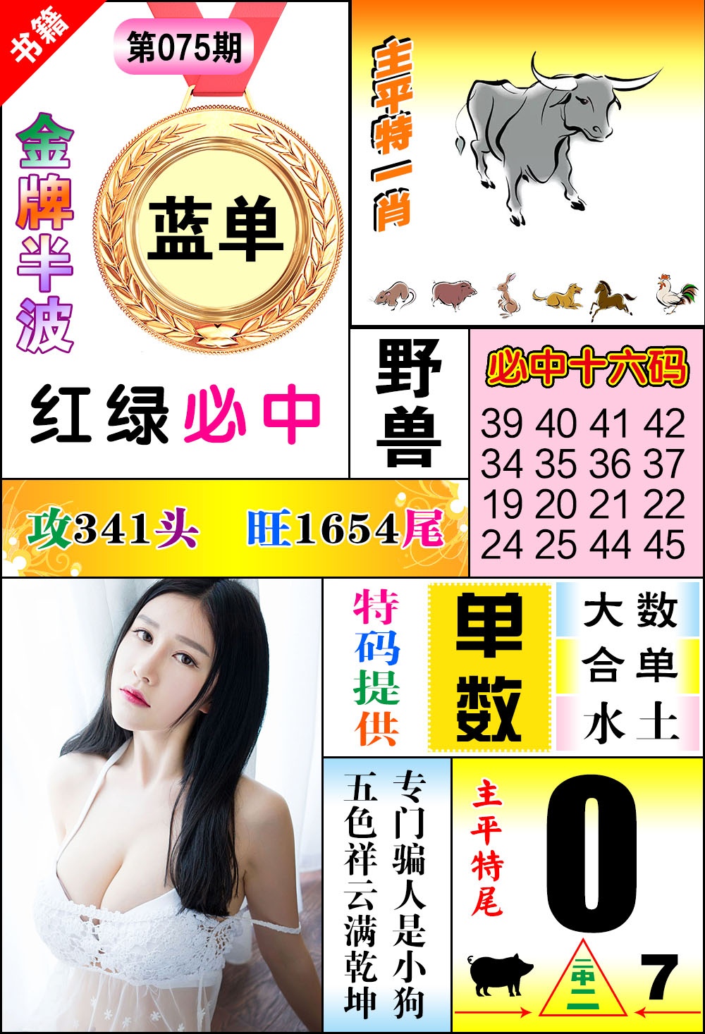 075期澳门金牌半波[图]