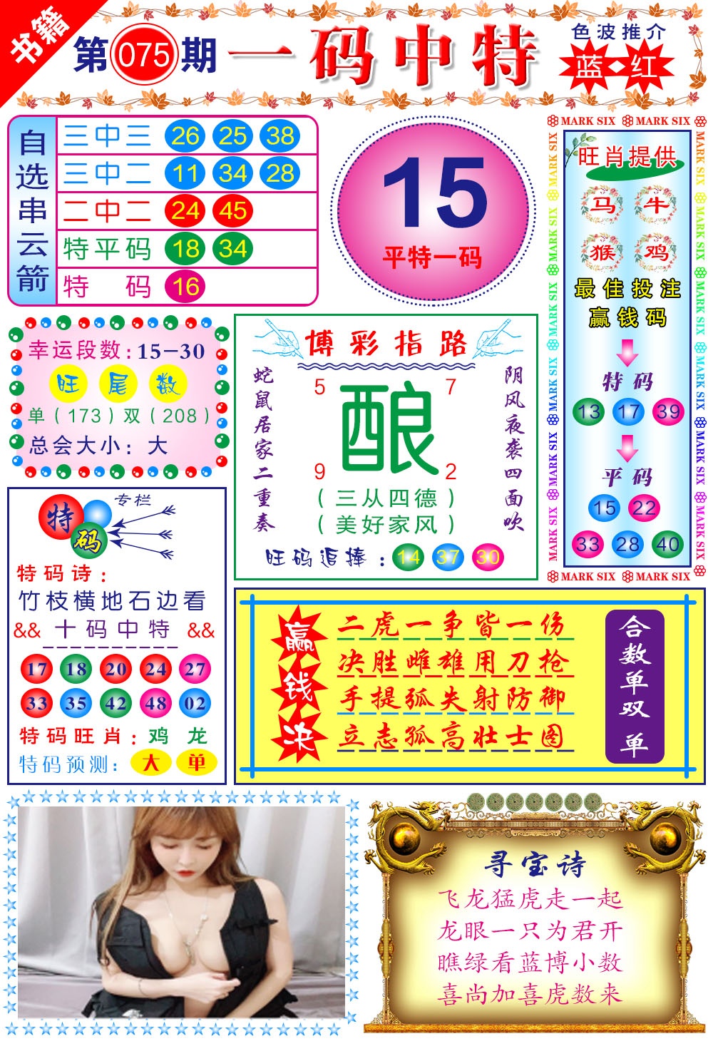 075期澳门穿云箭[图]