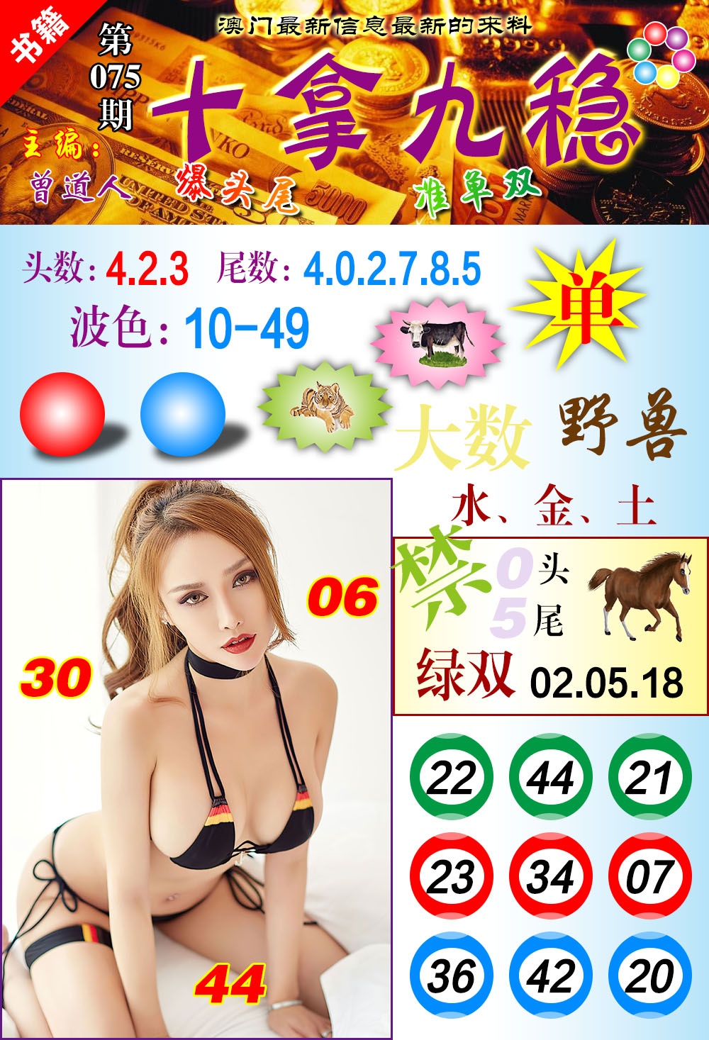 075期澳门十拿九稳[图]