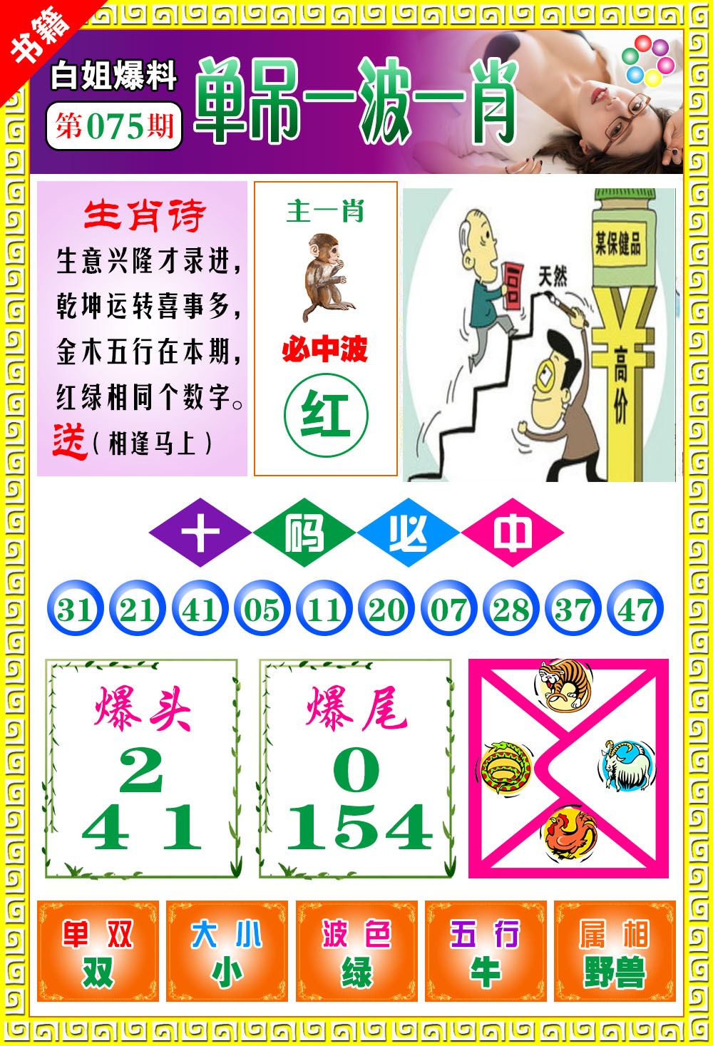 075期澳门白姐暴肖[图]