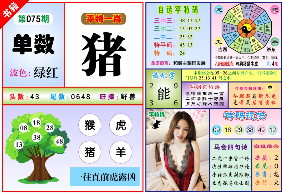 075期澳门六合暴特[图]